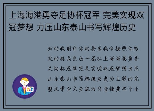 上海海港勇夺足协杯冠军 完美实现双冠梦想 力压山东泰山书写辉煌历史