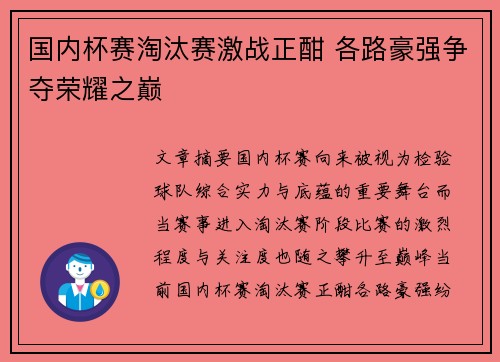 国内杯赛淘汰赛激战正酣 各路豪强争夺荣耀之巅