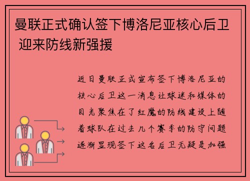 曼联正式确认签下博洛尼亚核心后卫 迎来防线新强援